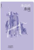 海边的房间「pdf-epub-mobi-txt-azw3」