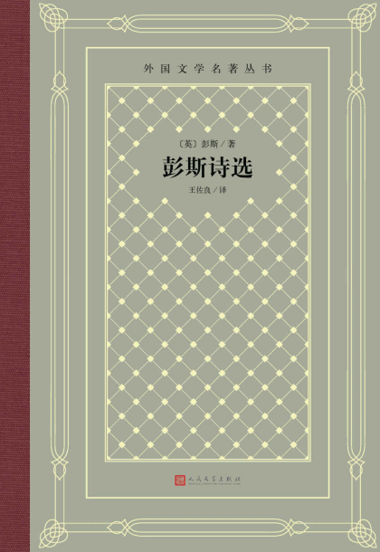 彭斯诗选「pdf-epub-mobi-txt-azw3」