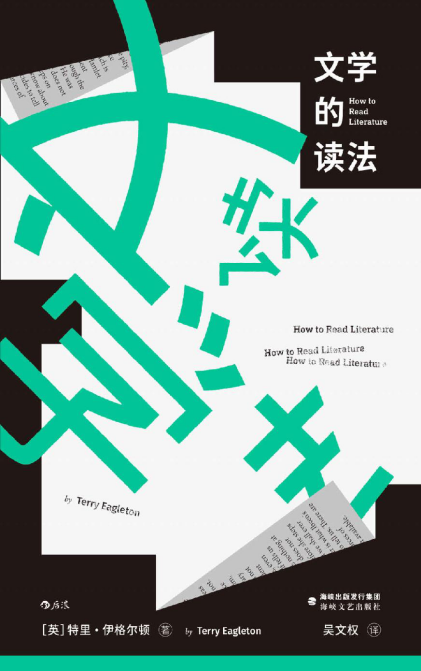 文学的读法「pdf-epub-mobi-txt-azw3」