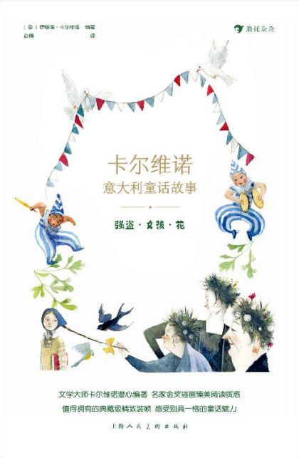 卡尔维诺意大利童话故事2「pdf-epub-mobi-txt-azw3」