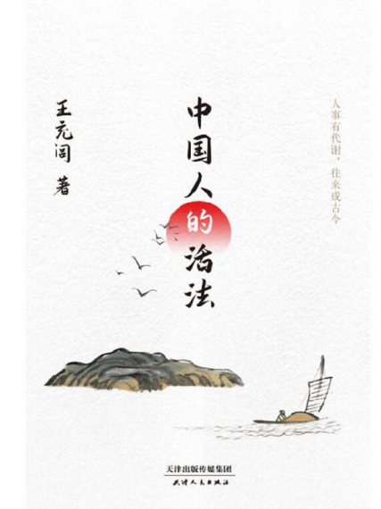 中国人的活法「pdf-epub-mobi-txt-azw3」