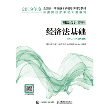 经济法基础(pdf+txt+epub+azw3+mobi电子书在线阅读下载)