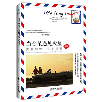 当金星遇见火星(pdf+txt+epub+azw3+mobi电子书在线阅读下载)