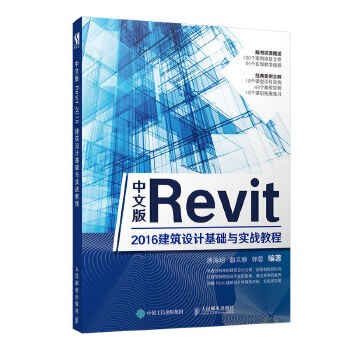 revit2016(pdf+txt+epub+azw3+mobi电子书在线阅读下载)