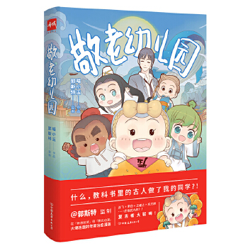 敬老幼儿园(pdf+txt+epub+azw3+mobi电子书在线阅读下载)