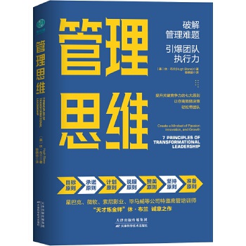 管理思维(pdf+txt+epub+azw3+mobi电子书在线阅读下载)