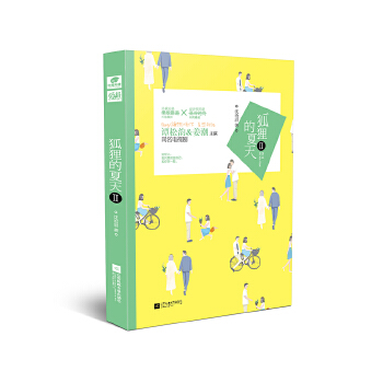 狐狸的夏天2(pdf+txt+epub+azw3+mobi电子书在线阅读下载)