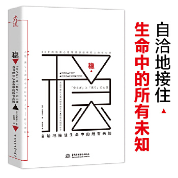 稳(pdf+txt+epub+azw3+mobi电子书在线阅读下载)