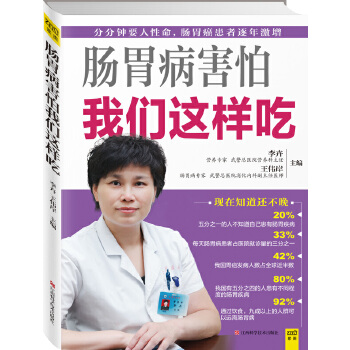 肠胃病害怕我们这样吃(pdf+txt+epub+azw3+mobi电子书在线阅读下载)