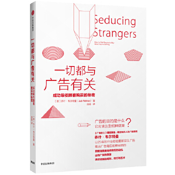 一切都与广告有关(pdf+txt+epub+azw3+mobi电子书在线阅读下载)