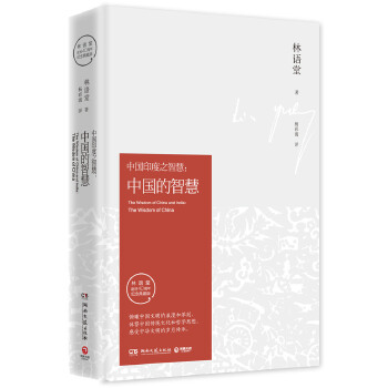 中国的智慧（精装版)(pdf+txt+epub+azw3+mobi电子书在线阅读下载)