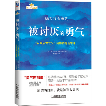 被讨厌的勇气(pdf+txt+epub+azw3+mobi电子书在线阅读下载)