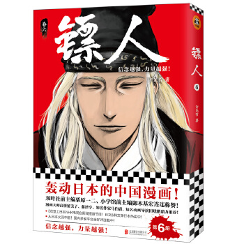 镖人6(pdf+txt+epub+azw3+mobi电子书在线阅读下载)