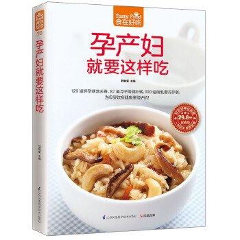 孕产妇就要这样吃(pdf+txt+epub+azw3+mobi电子书在线阅读下载)