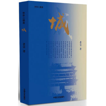 城(pdf+txt+epub+azw3+mobi电子书在线阅读下载)