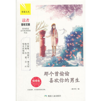 情感卷：生活从来都不只有一种选择(pdf+txt+epub+azw3+mobi电子书在线阅读下载)