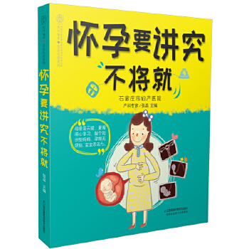 怀孕要讲究不将就(pdf+txt+epub+azw3+mobi电子书在线阅读下载)