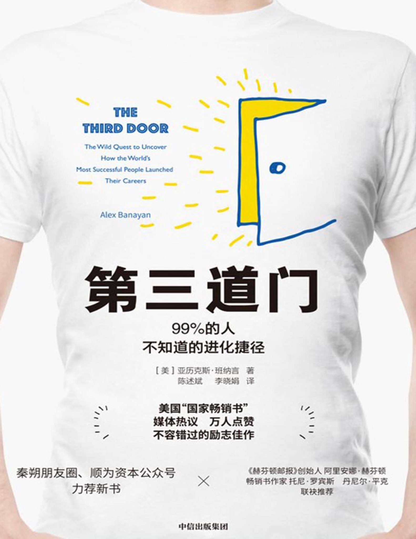 《第三道门》亚历克斯・班纳言_文字版_pdf电子书下载