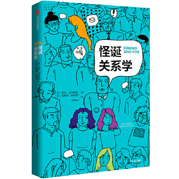 怪诞关系学(pdf+txt+epub+azw3+mobi电子书在线阅读下载)