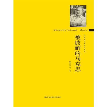 被肢解的马克思(pdf+txt+epub+azw3+mobi电子书在线阅读下载)