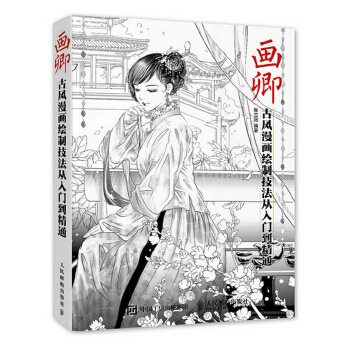 画卿——古风漫画绘制技法从入门到精通(pdf+txt+epub+azw3+mobi电子书在线阅读下载)