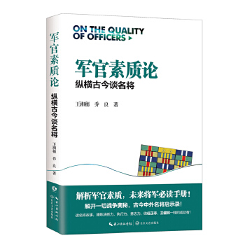 军官素质论(pdf+txt+epub+azw3+mobi电子书在线阅读下载)