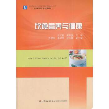 饮食营养与健康(pdf+txt+epub+azw3+mobi电子书在线阅读下载)