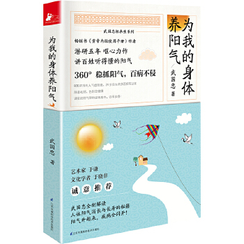 为我的身体养阳气(pdf+txt+epub+azw3+mobi电子书在线阅读下载)