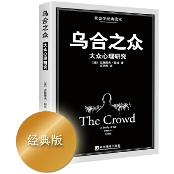 乌合之众(pdf+txt+epub+azw3+mobi电子书在线阅读下载)