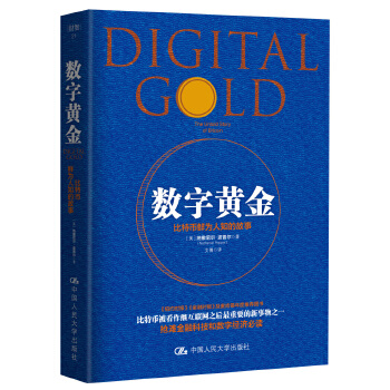 数字黄金(pdf+txt+epub+azw3+mobi电子书在线阅读下载)