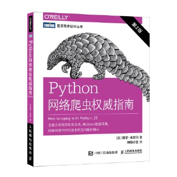 Python网络爬虫权威指南(pdf+txt+epub+azw3+mobi电子书在线阅读下载)