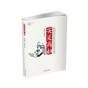 安吴商妇(pdf+txt+epub+azw3+mobi电子书在线阅读下载)