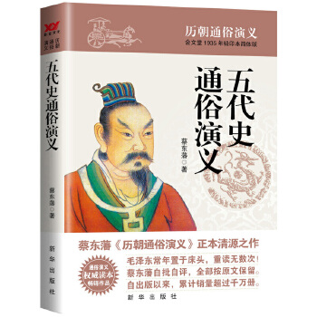 五代史通俗演义(pdf+txt+epub+azw3+mobi电子书在线阅读下载)