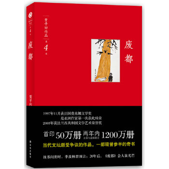 废都(pdf+txt+epub+azw3+mobi电子书在线阅读下载)