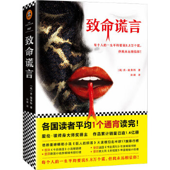 致命谎言(pdf+txt+epub+azw3+mobi电子书在线阅读下载)