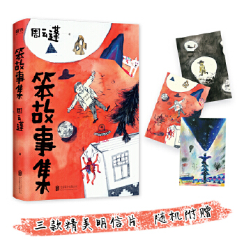 笨故事集(pdf+txt+epub+azw3+mobi电子书在线阅读下载)