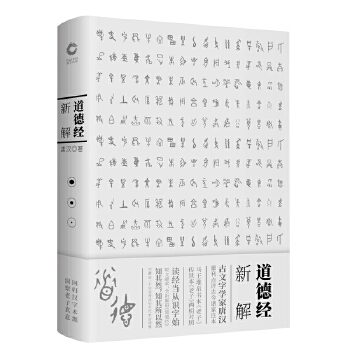 道德经心解(pdf+txt+epub+azw3+mobi电子书在线阅读下载)
