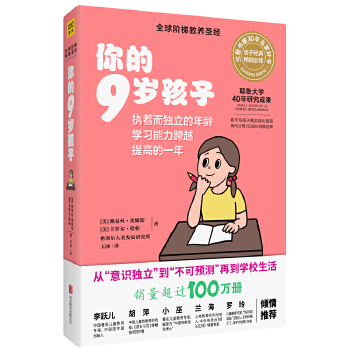 你的9岁孩子（全新升级版）(pdf+txt+epub+azw3+mobi电子书在线阅读下载)