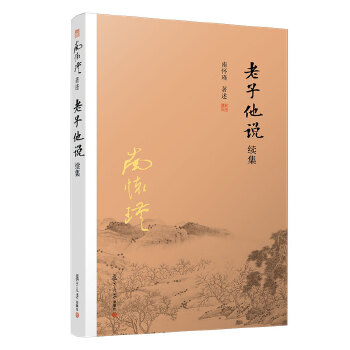 老子他说续集(pdf+txt+epub+azw3+mobi电子书在线阅读下载)