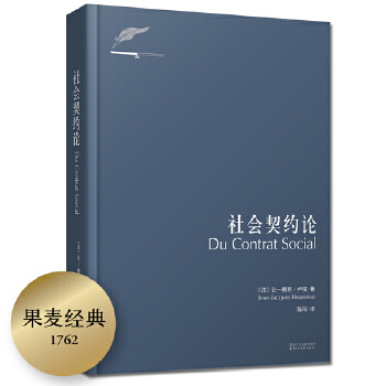 社会契约论（新版）(pdf+txt+epub+azw3+mobi电子书在线阅读下载)
