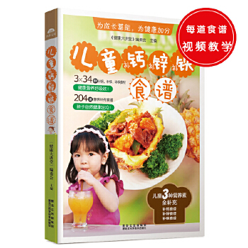 儿童补钙、补锌、补铁食谱(pdf+txt+epub+azw3+mobi电子书在线阅读下载)