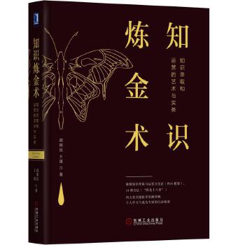 知识炼金术(pdf+txt+epub+azw3+mobi电子书在线阅读下载)