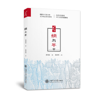 鲷与羊(pdf+txt+epub+azw3+mobi电子书在线阅读下载)