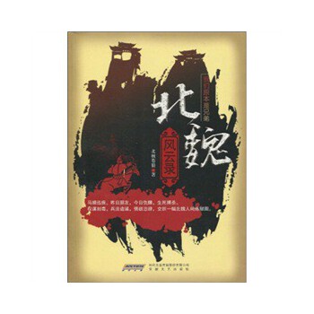 北魏风云录(pdf+txt+epub+azw3+mobi电子书在线阅读下载)