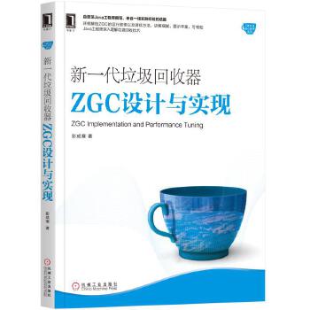 新一代垃圾回收器ZGC设计与实现(pdf+txt+epub+azw3+mobi电子书在线阅读下载)