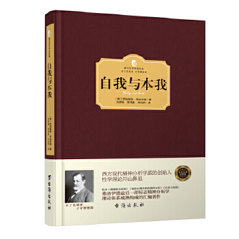 自我与本我(pdf+txt+epub+azw3+mobi电子书在线阅读下载)