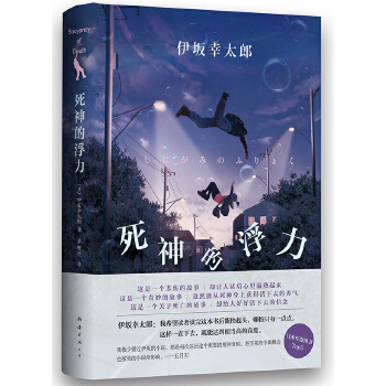 死神的浮力(pdf+txt+epub+azw3+mobi电子书在线阅读下载)
