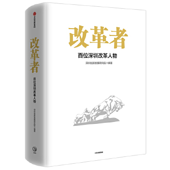 改革者(pdf+txt+epub+azw3+mobi电子书在线阅读下载)