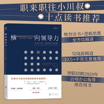 横向领导力(pdf+txt+epub+azw3+mobi电子书在线阅读下载)