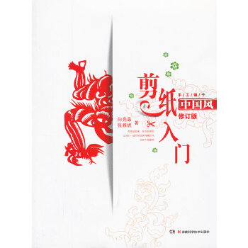 中国风·剪纸入门(pdf+txt+epub+azw3+mobi电子书在线阅读下载)